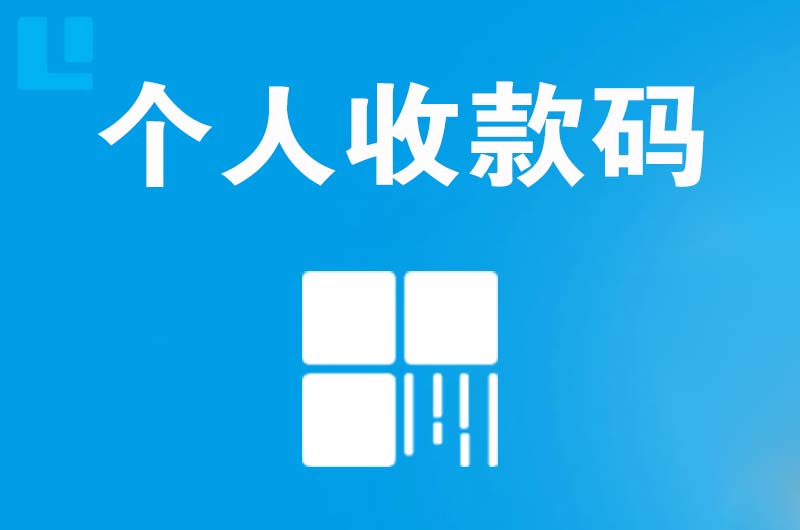 双桥拉卡拉个人收款码